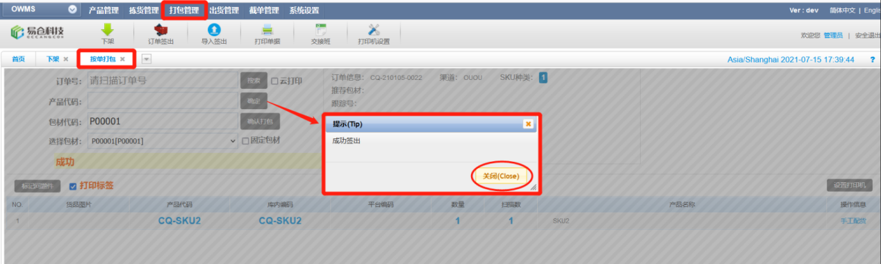 海外仓系统2021年8月版本发布要点