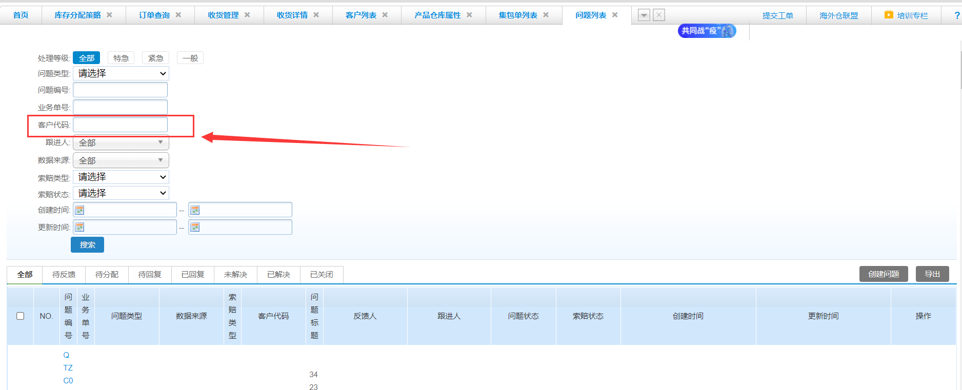 海外仓系统2021年8月版本发布要点