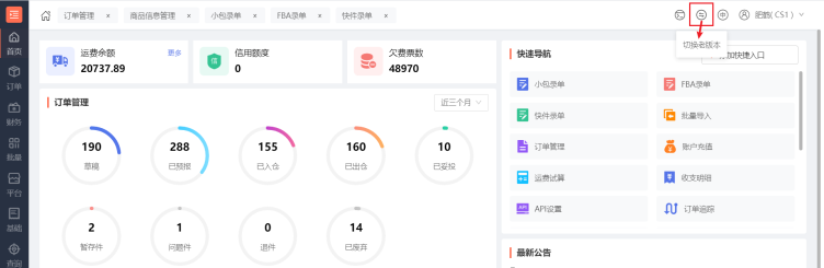 ECCANG TMS-新版OMS