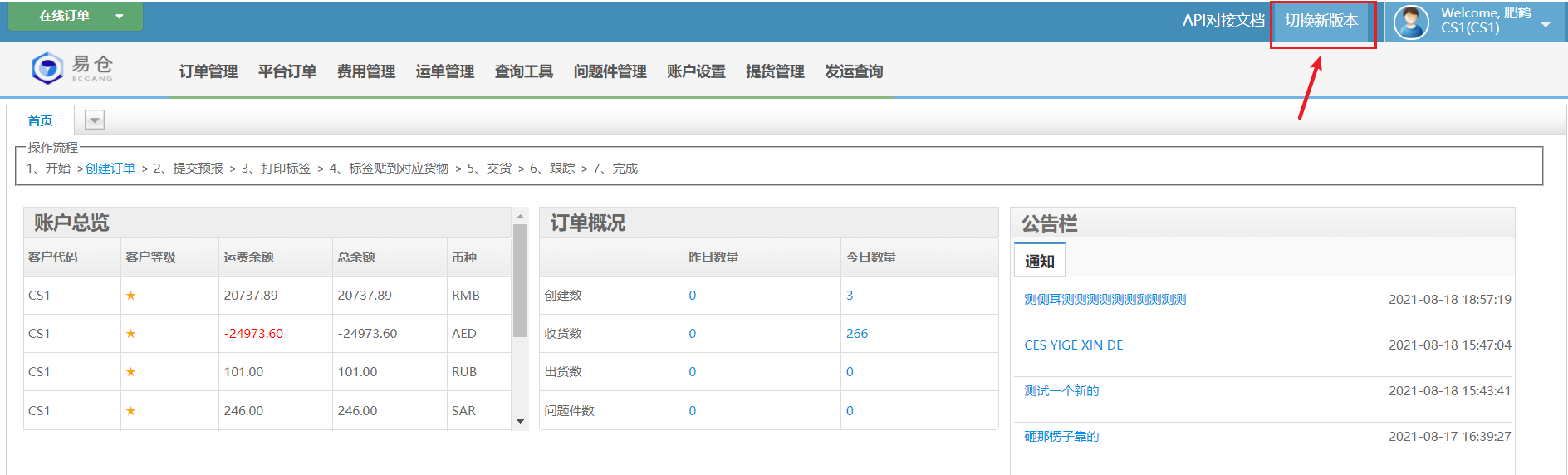 ECCANG TMS-旧版OMS