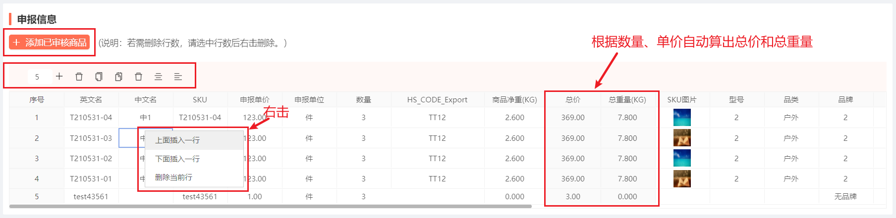 ECCANG TMS-申报信息录入