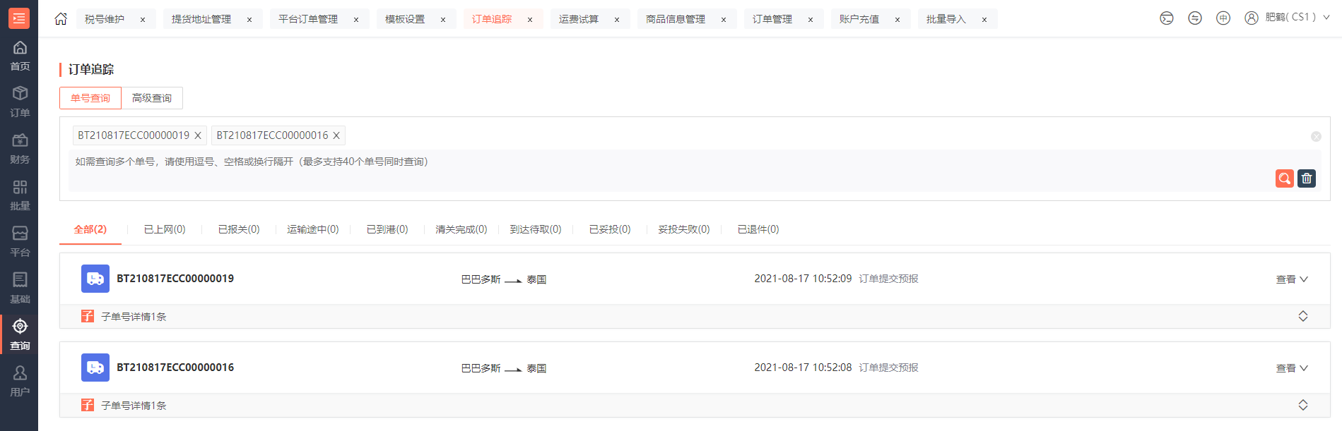 ECCANG TMS-轨迹查询