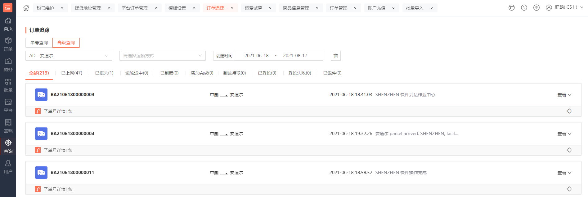 ECCANG TMS-轨迹查询