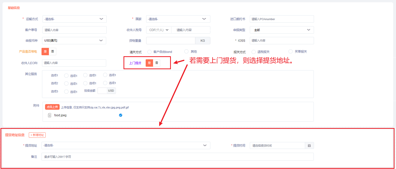ECCANG TMS-FBA录单