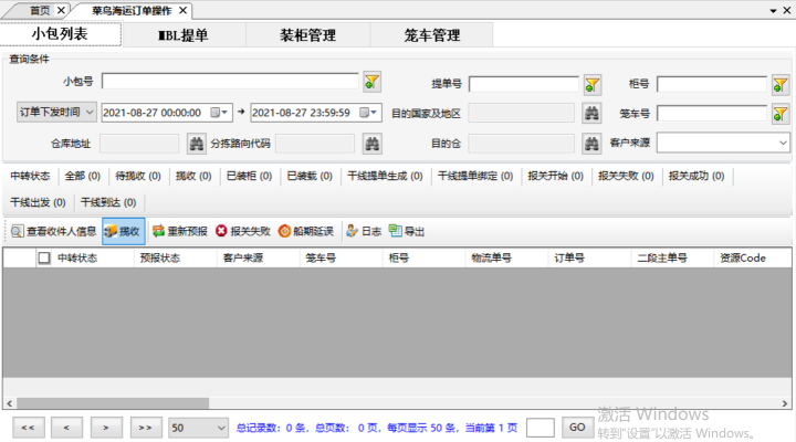 ECCANG TMS-菜鸟小包管理