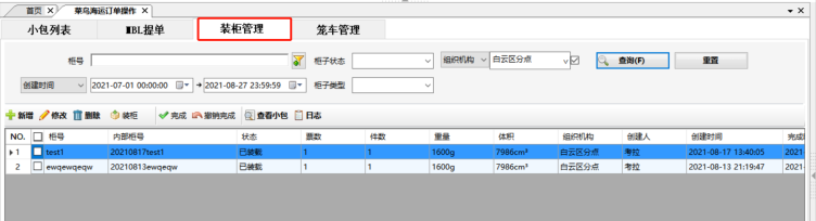 ECCANG TMS-装柜管理