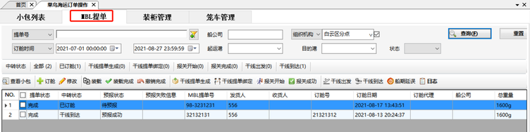 ECCANG TMS-MBL提单