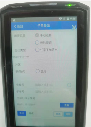 ECCANG TMS-PDA子单签出
