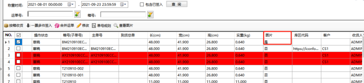ECCANG TMS-按大箱收货