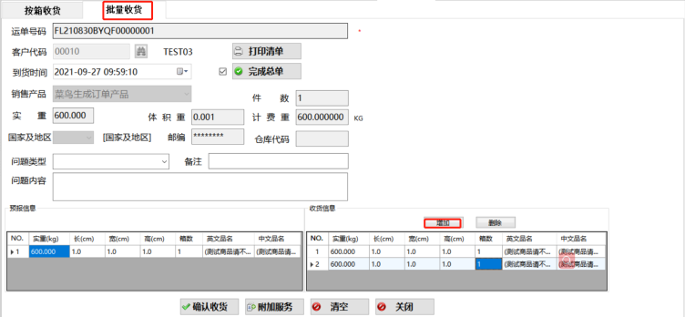 ECCANG TMS-FBA批量收货