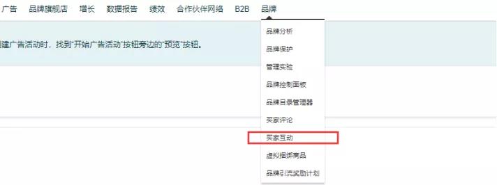 买家互动 买家互动