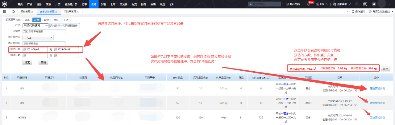 建立预检计划 建立预检计划