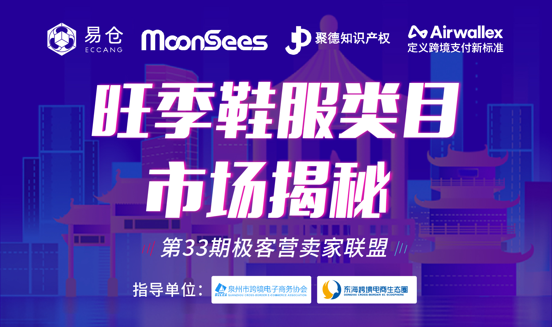 旺季鞋服类目市场有哪些不得不知的秘密？跨境大咖统统告诉你