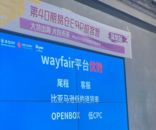 “大货出海，大有未来”Wayfair运营思路深度解析